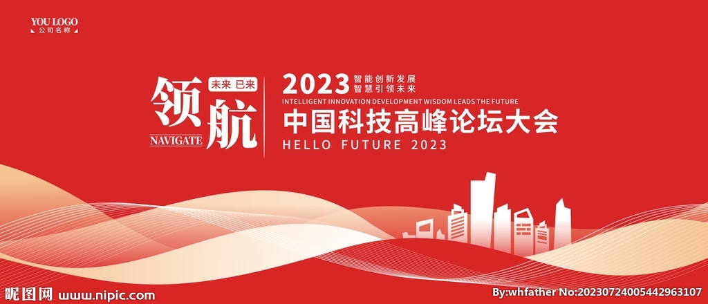 红色活动背景板