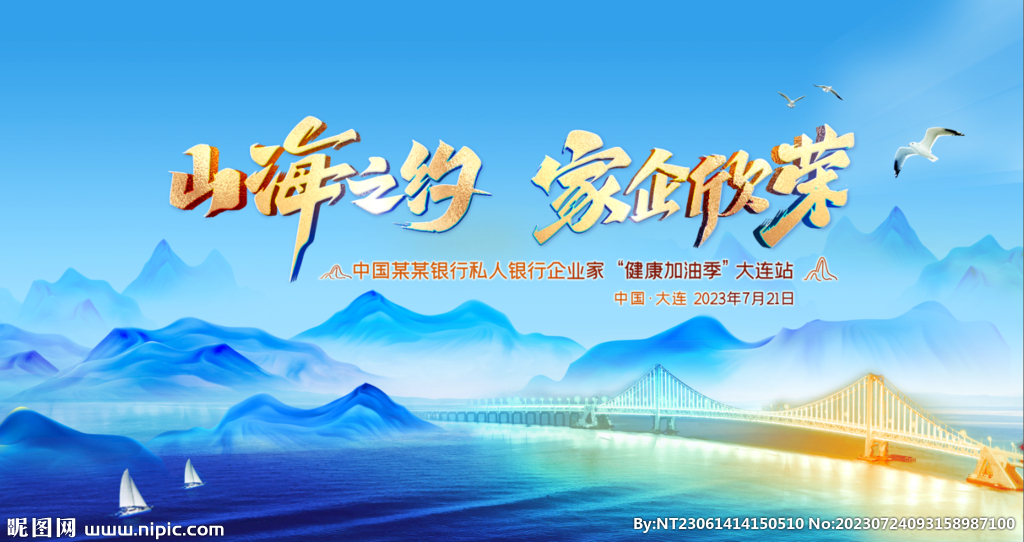 蓝色山海主视觉