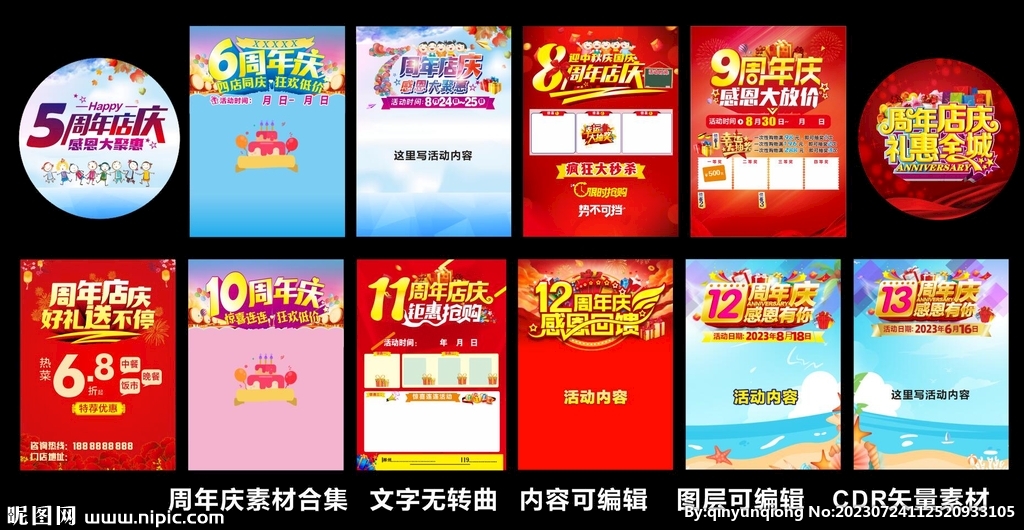 周年庆素材合集 感恩回馈 