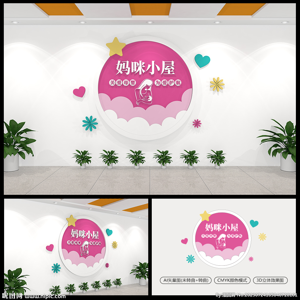 妈咪小屋母婴室文化墙