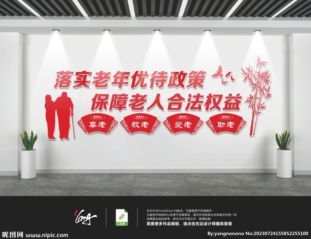 老年优待政策文化墙