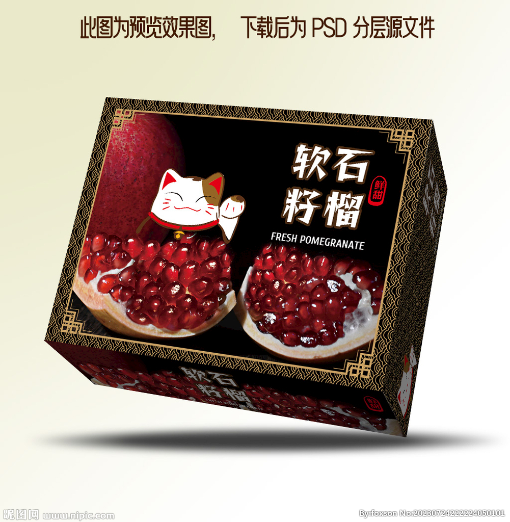 石榴包装平面展开图