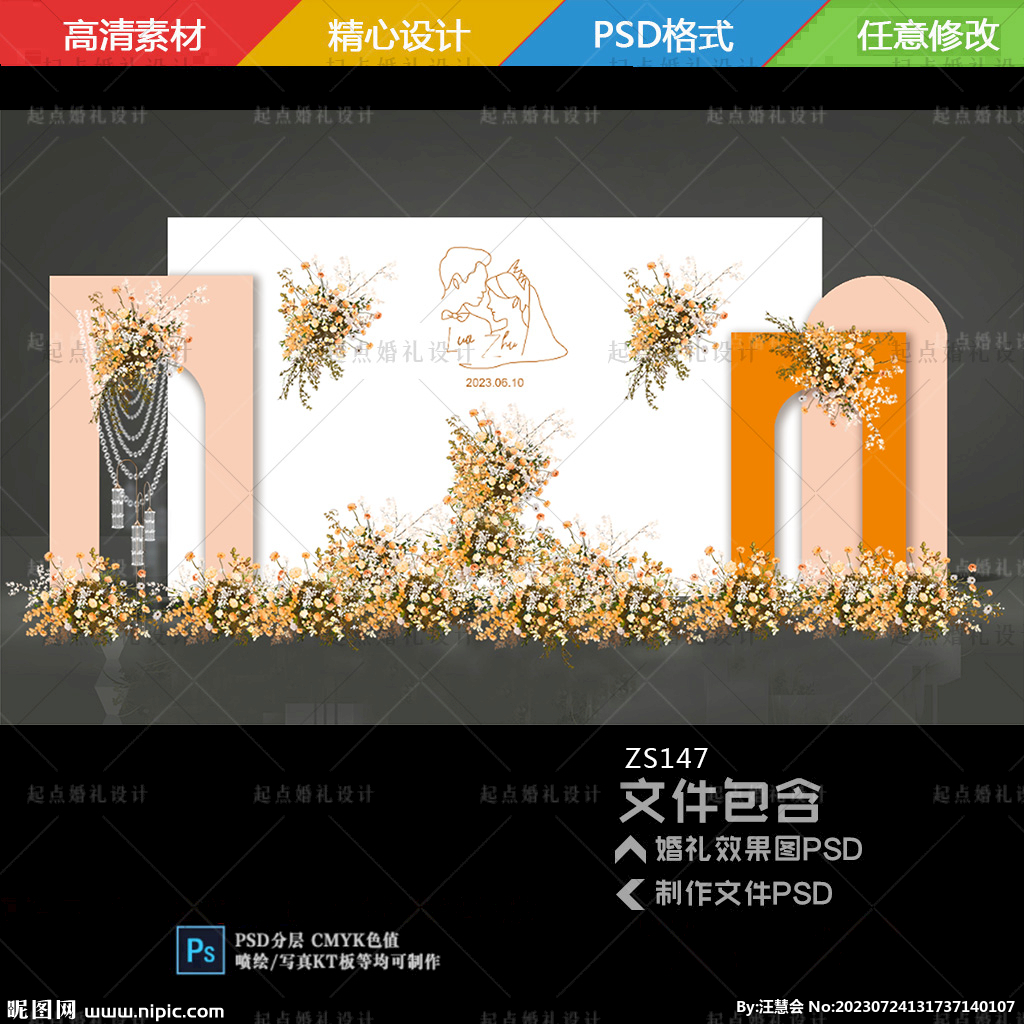 橙色暖橘色婚礼