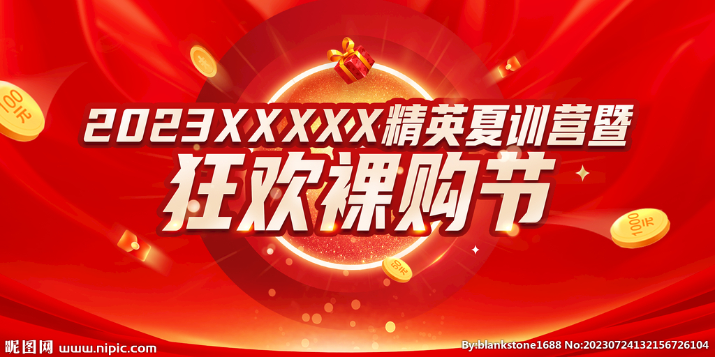 周年庆 裸购节 夏训营