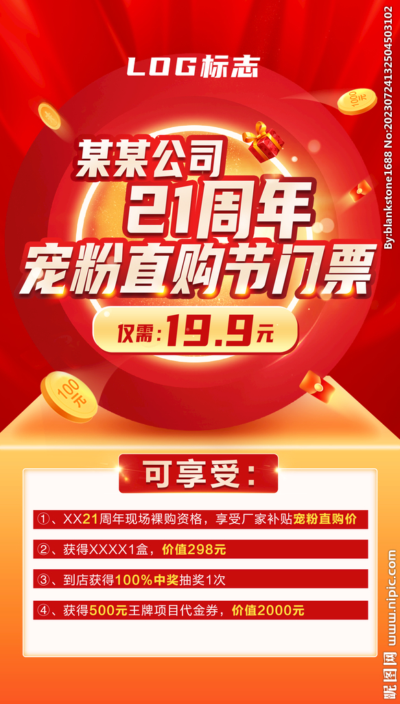 周年庆 裸购节 夏训营