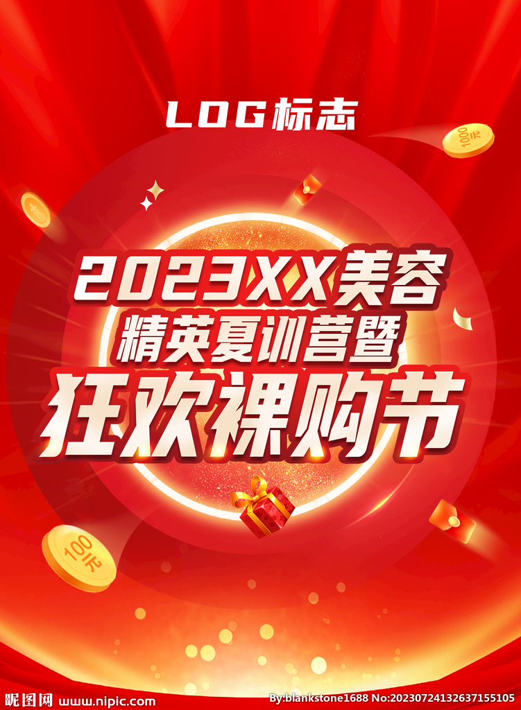 周年庆 裸购节 夏训营