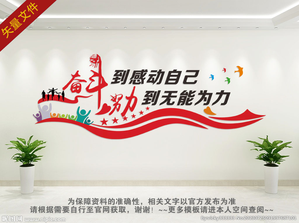 公司励志文化墙