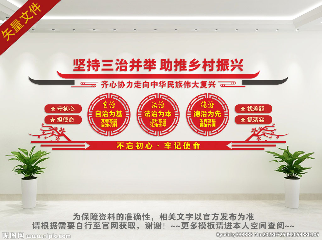 乡村振兴文化墙