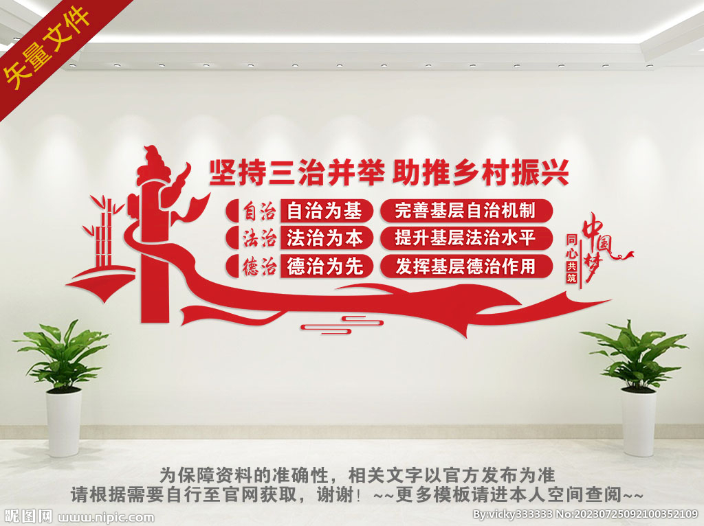 乡村振兴文化墙