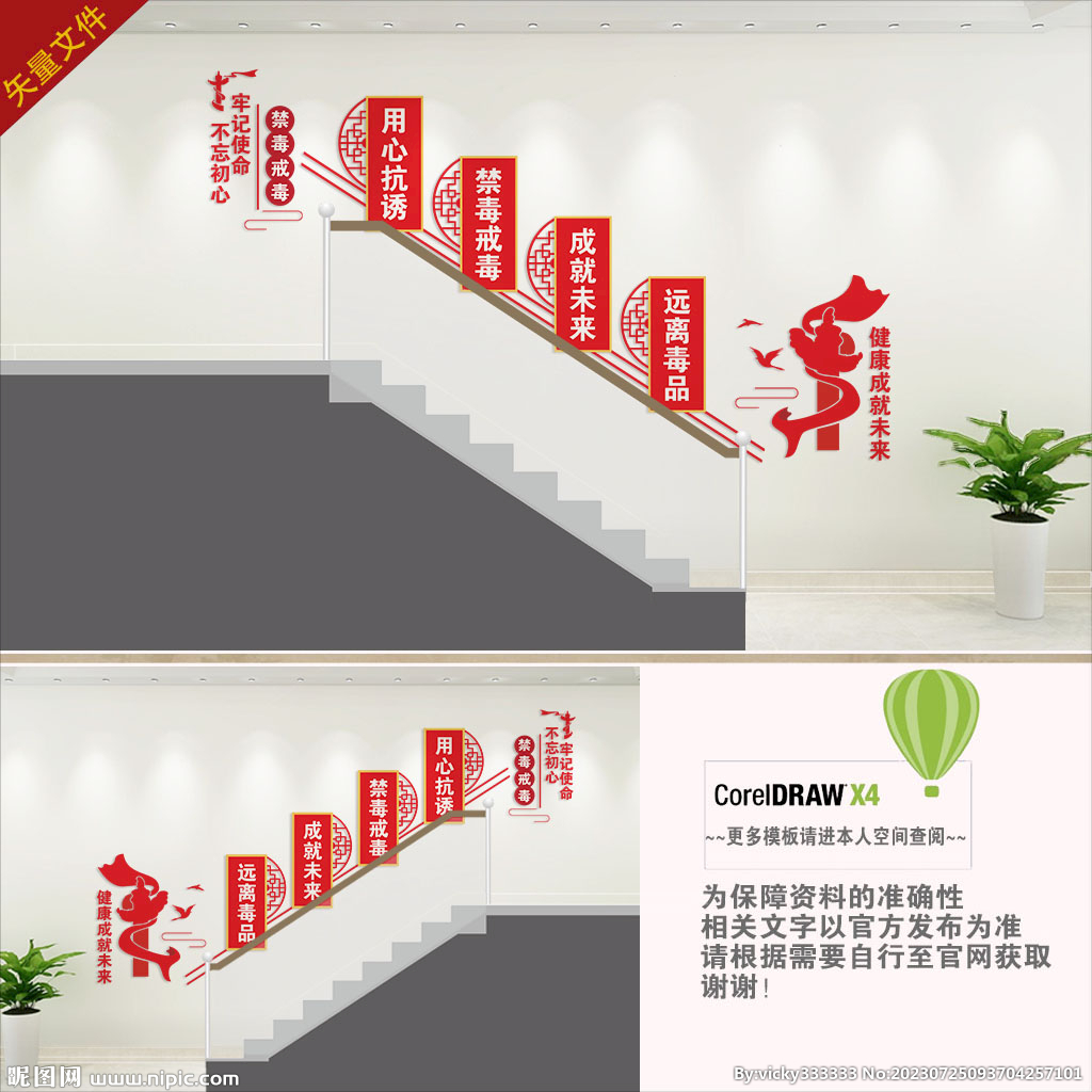 禁毒楼梯背景墙