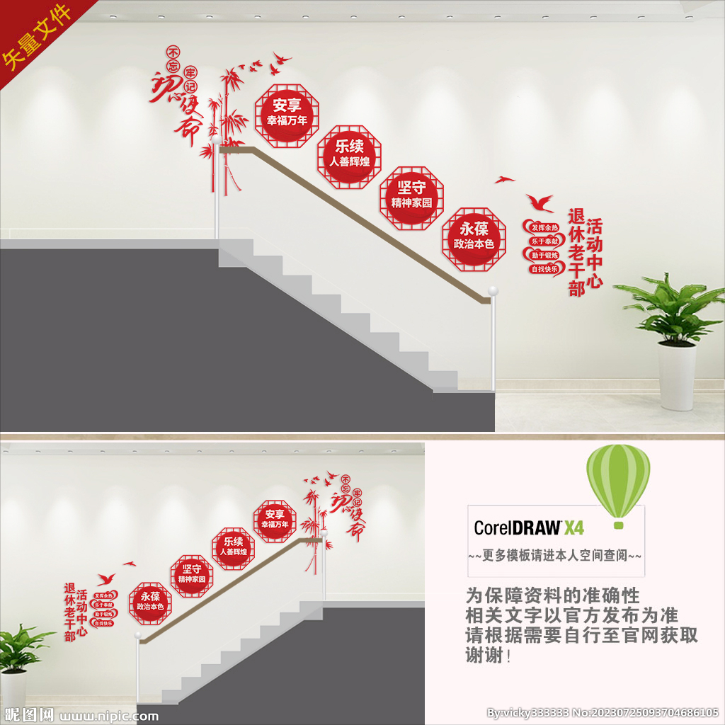 老干部活动中心楼梯标语