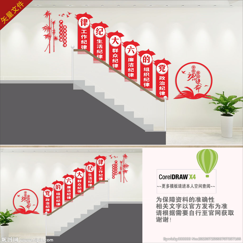 六大纪律文化墙