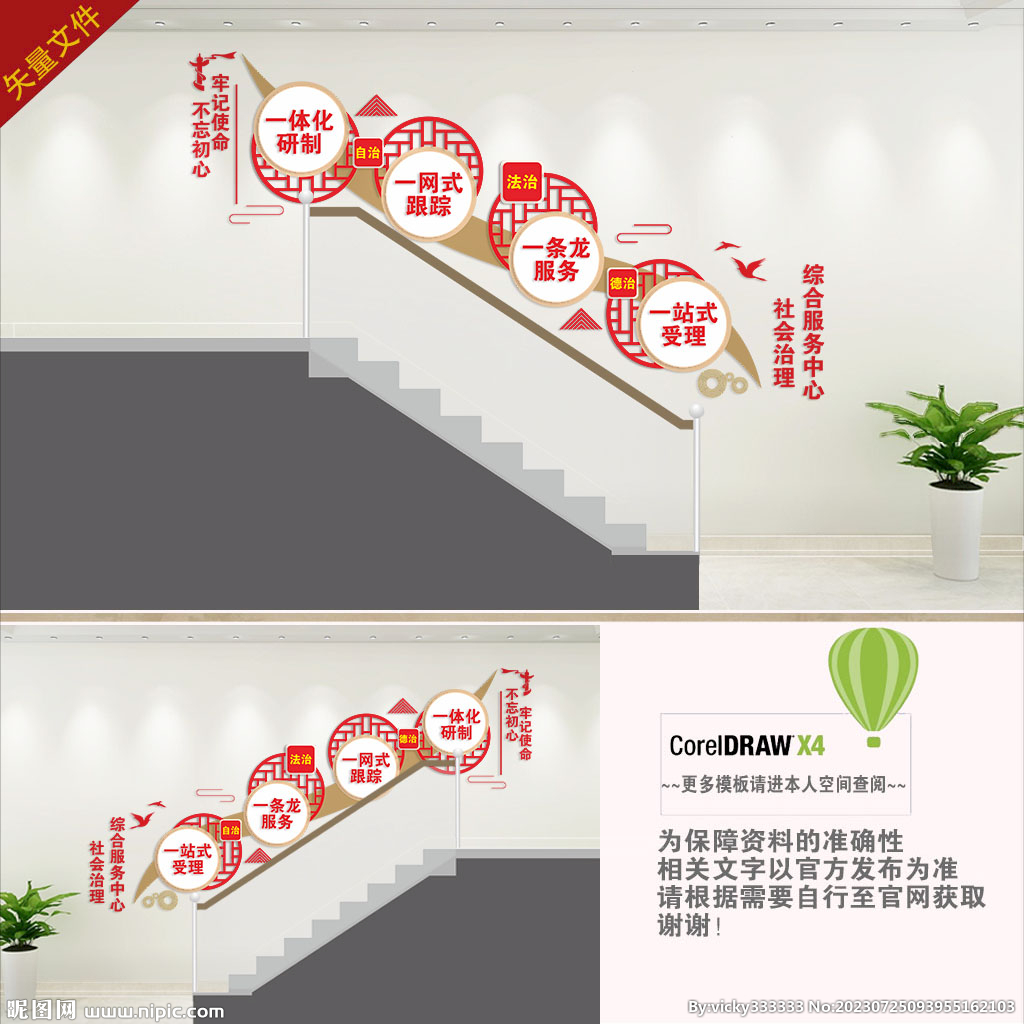 社会综合治理服务中心背景墙