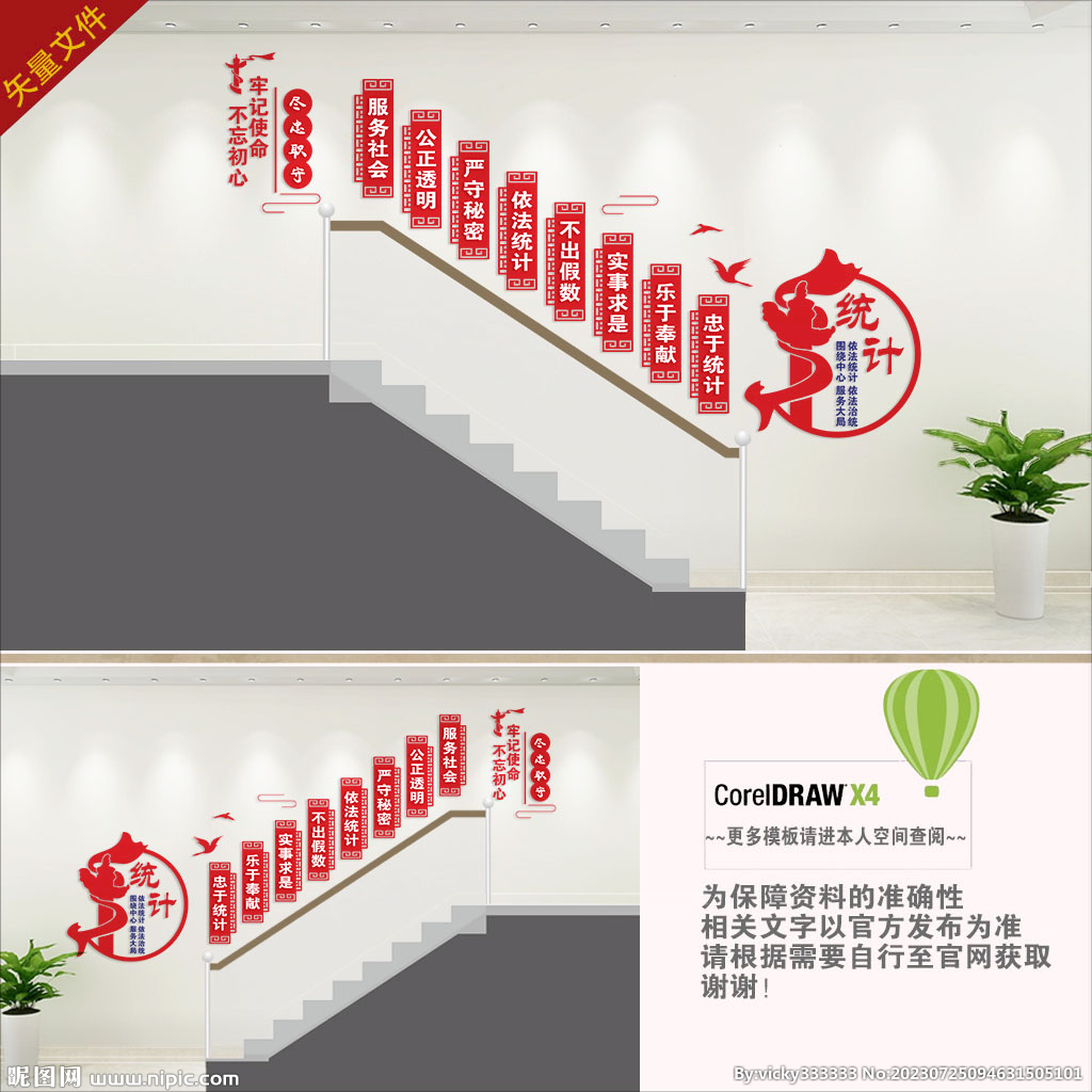 统计楼梯文化墙