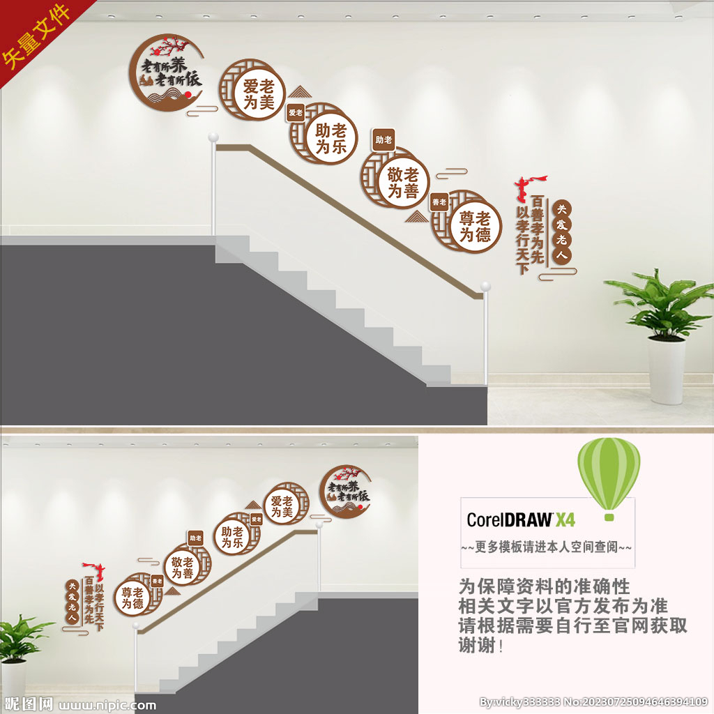 养老院楼梯背景墙