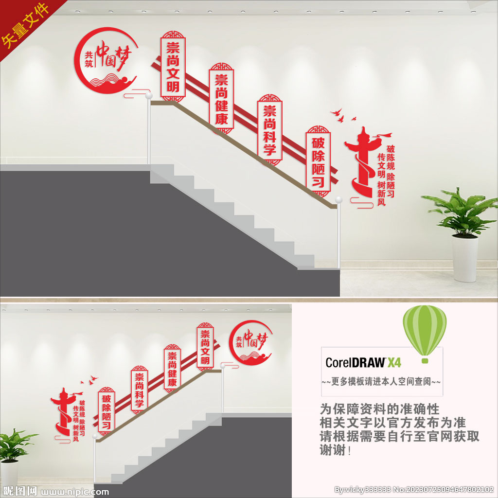 移风易俗楼梯背景墙