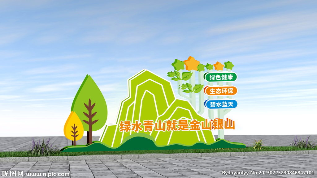 绿水青山就是金山银山雕塑