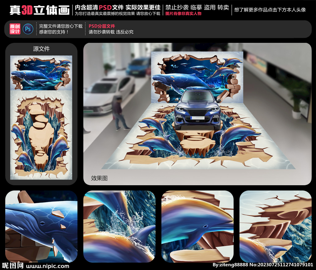 海底世界立体画