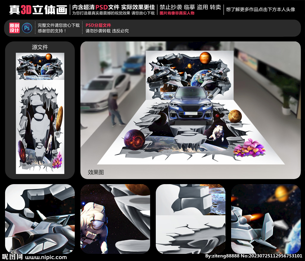 科幻世界立体画