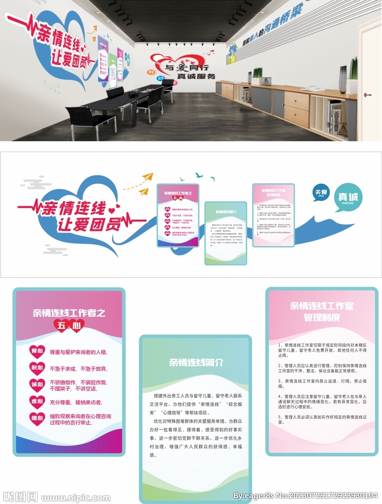 亲情连线制度牌