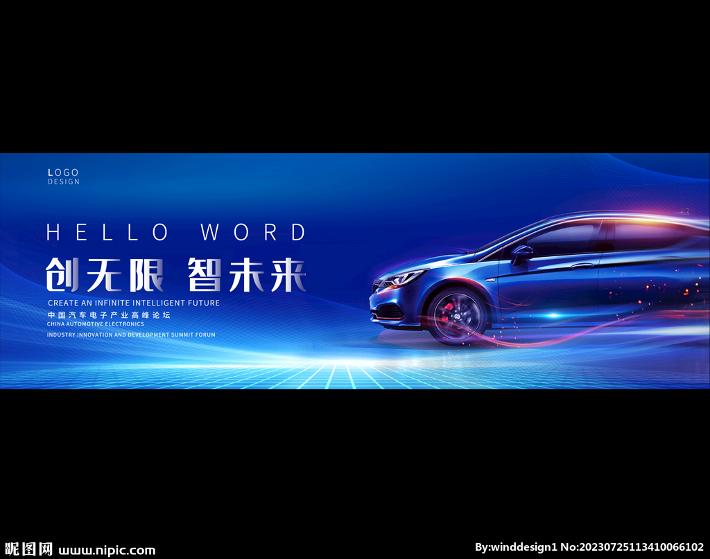 汽车博览会展板