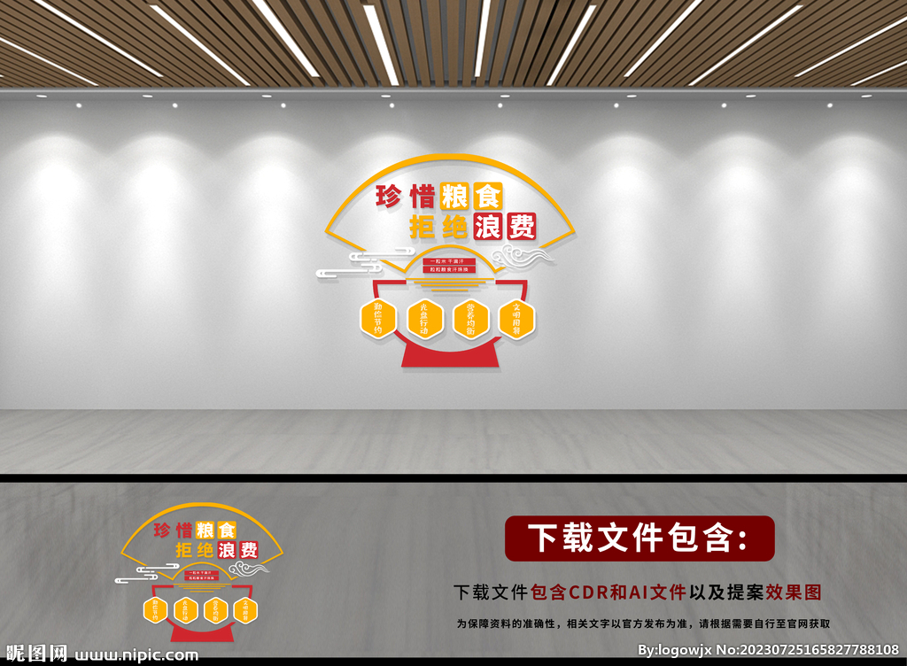 珍惜粮食文化墙