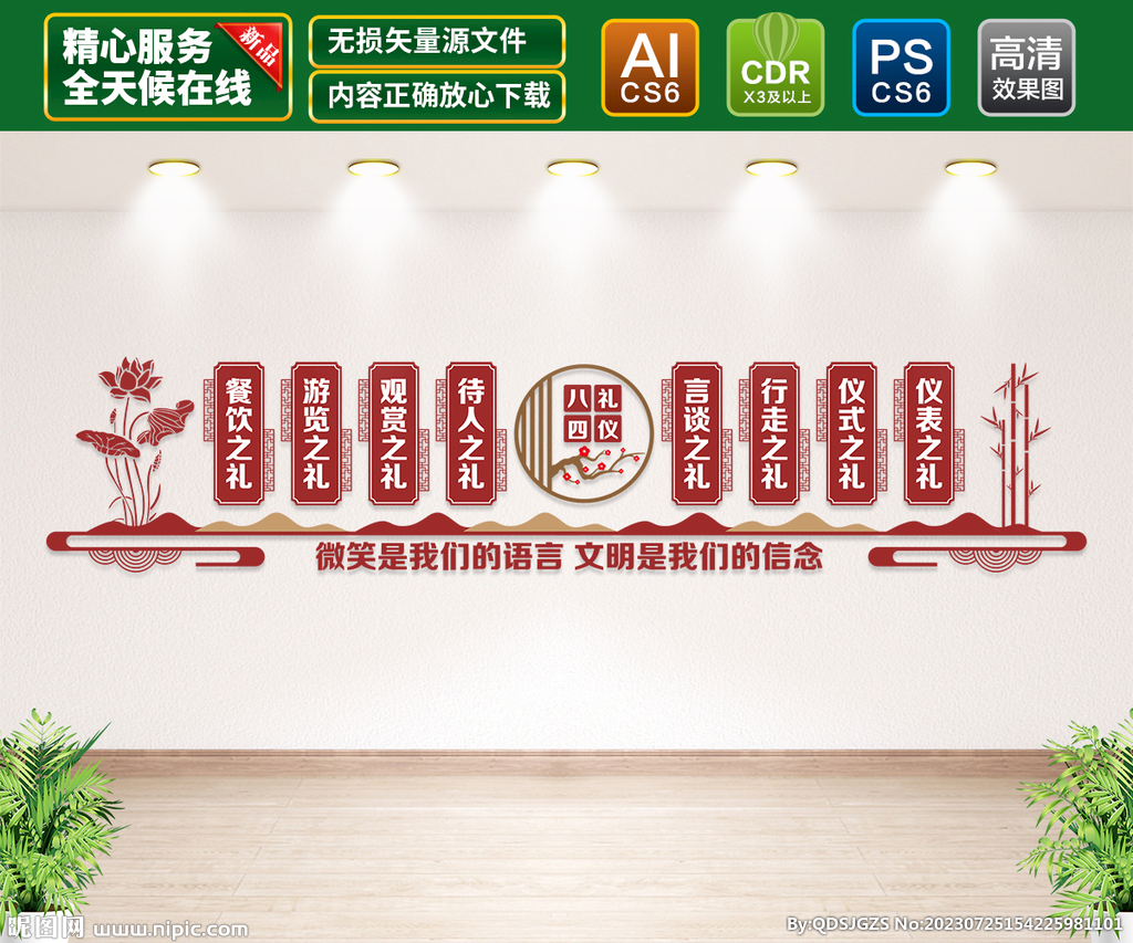 八礼四仪文化墙