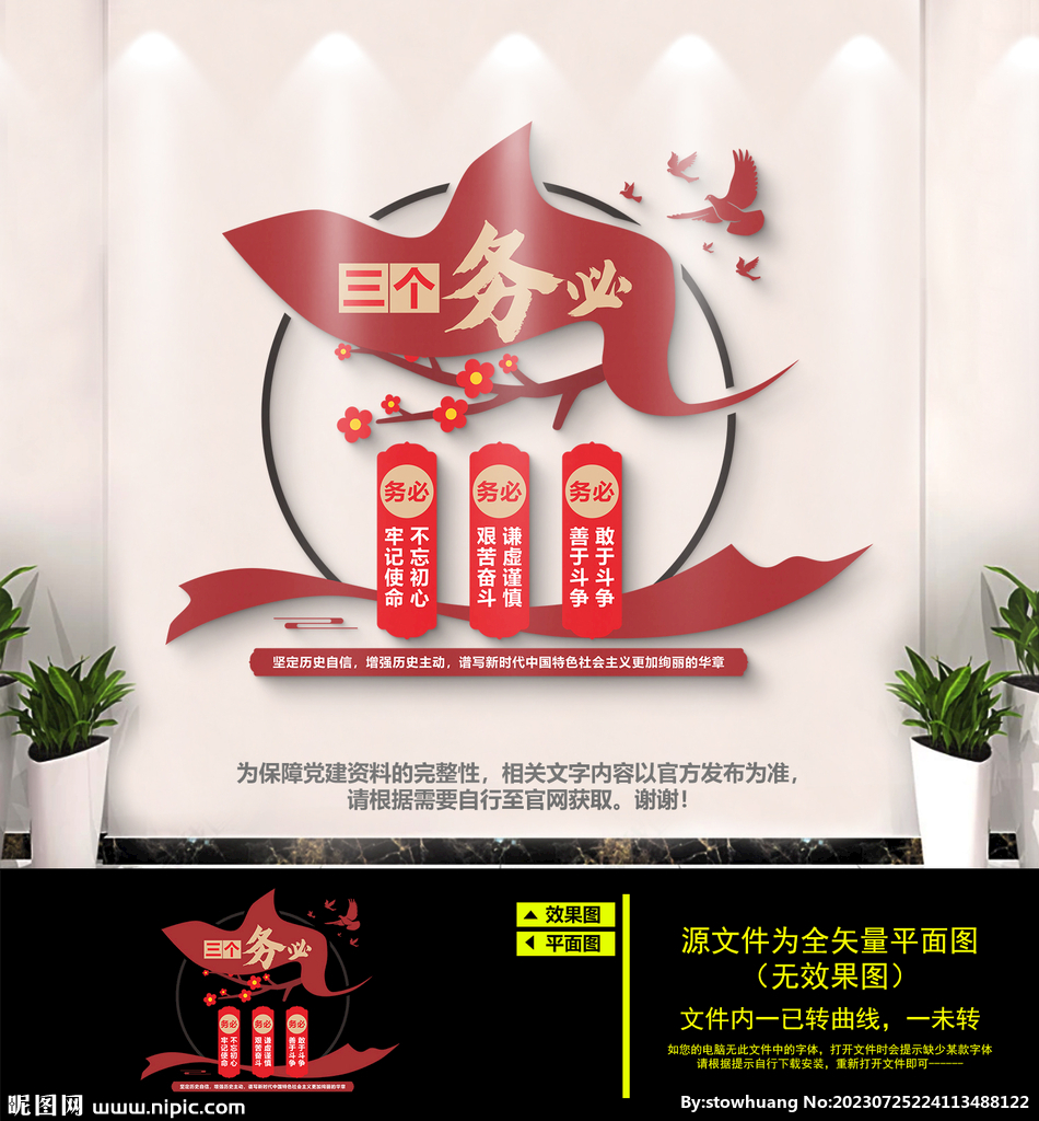 三个务必文化墙