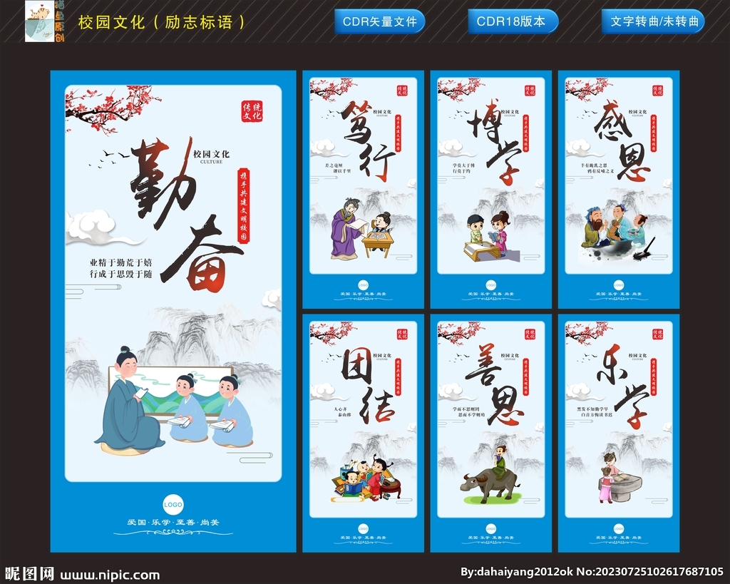 校园文化励志标语