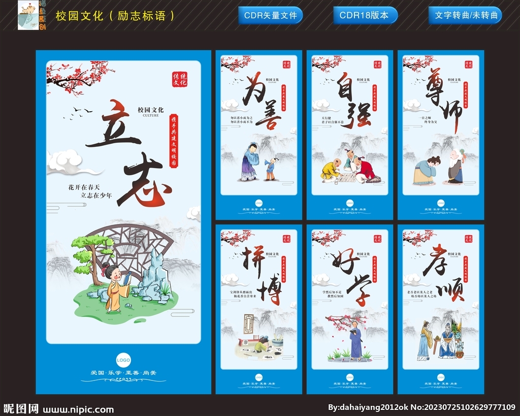 校园文化励志标语