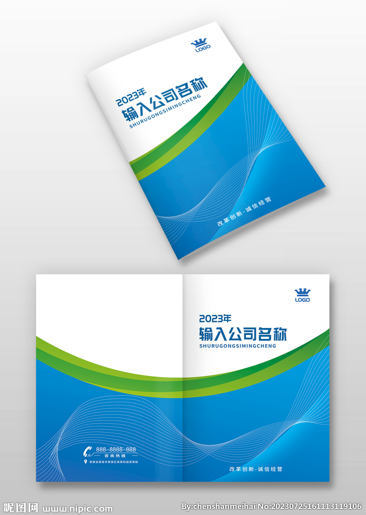 蓝色线条科技公司画册封面模板