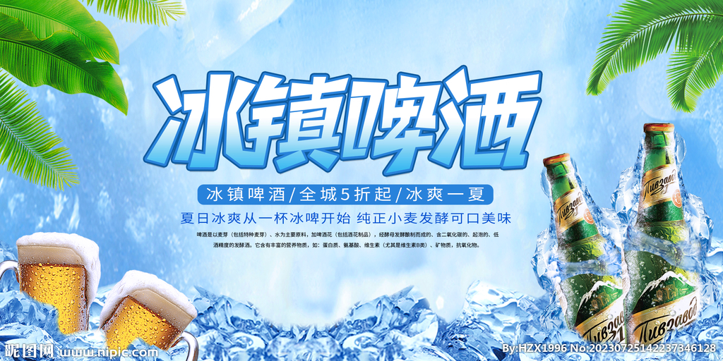 冰镇啤酒