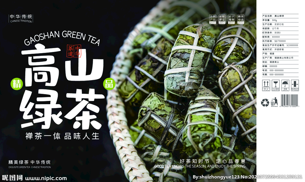 高山绿茶茶叶礼盒包装