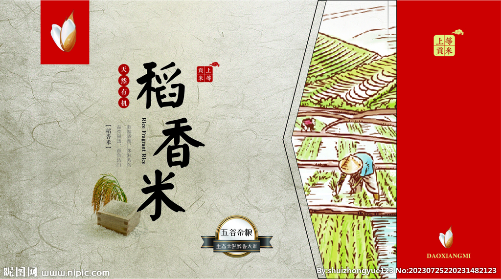 稻香米包装礼盒平面展开图