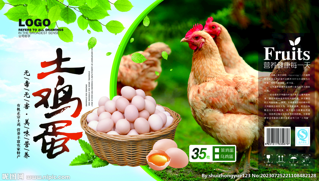 鸡蛋礼盒包装平面展开图