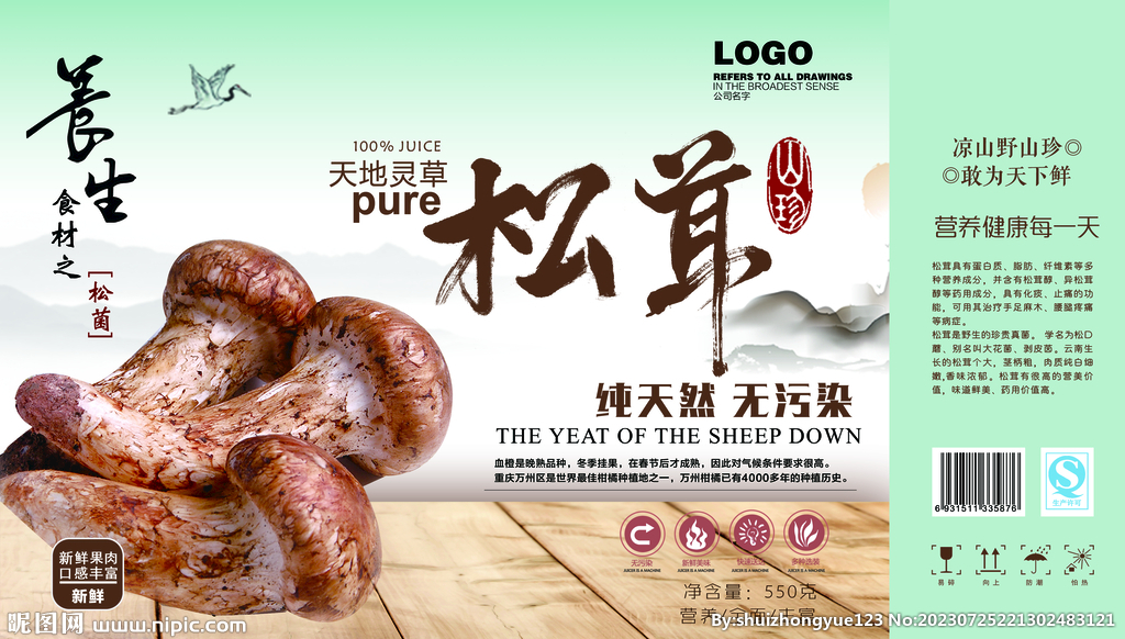 松茸包装平面展开图