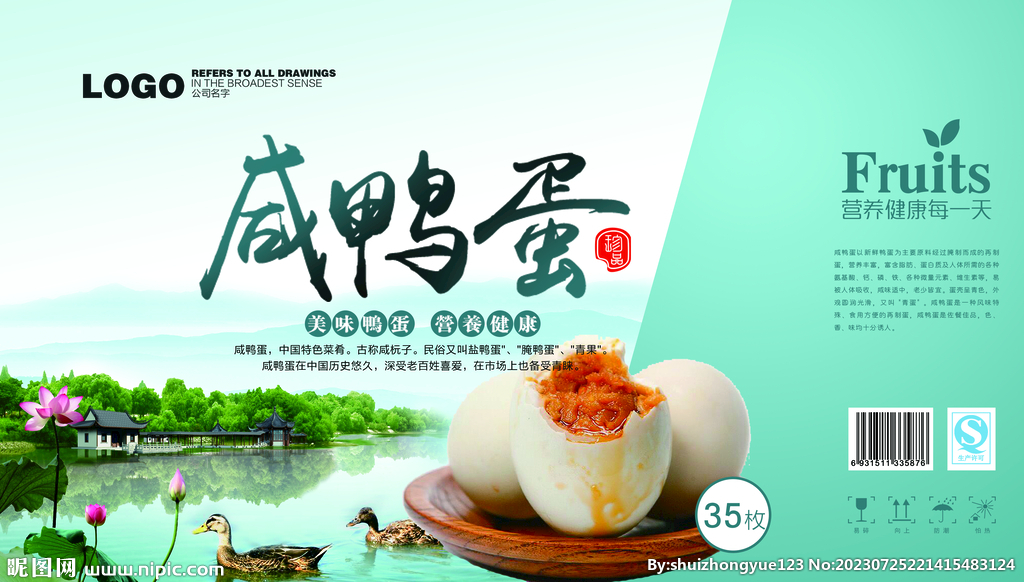 咸鸭蛋礼盒包装平面展开图