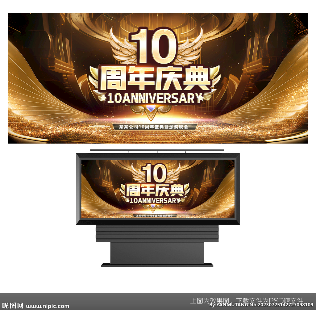 10周年庆