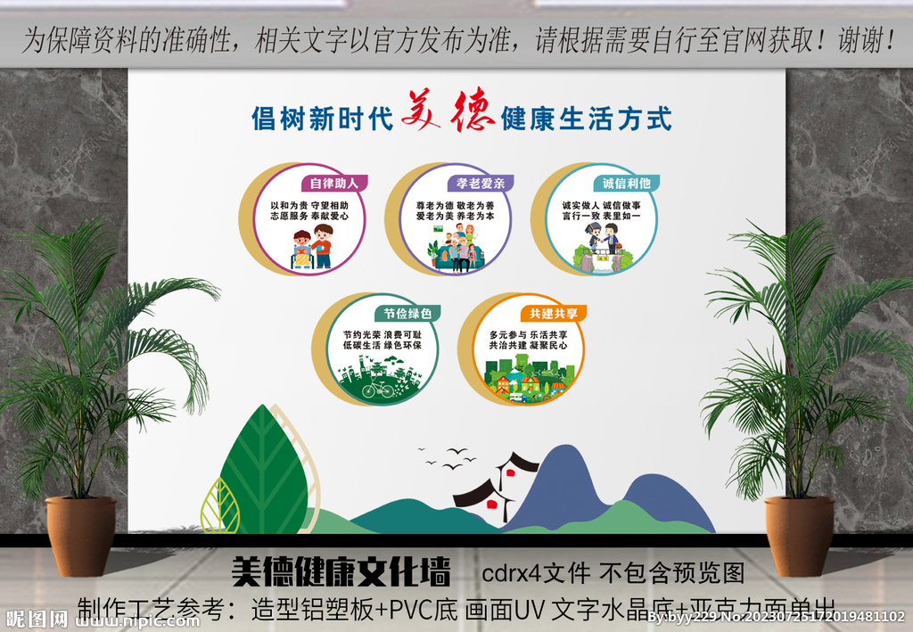 新时代美德健康生活方式