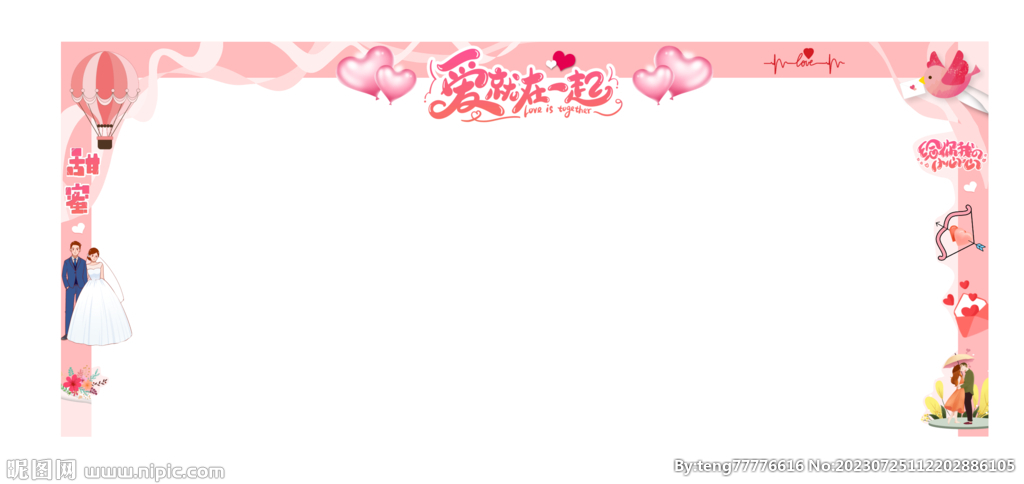 七夕情人节氛围拱门