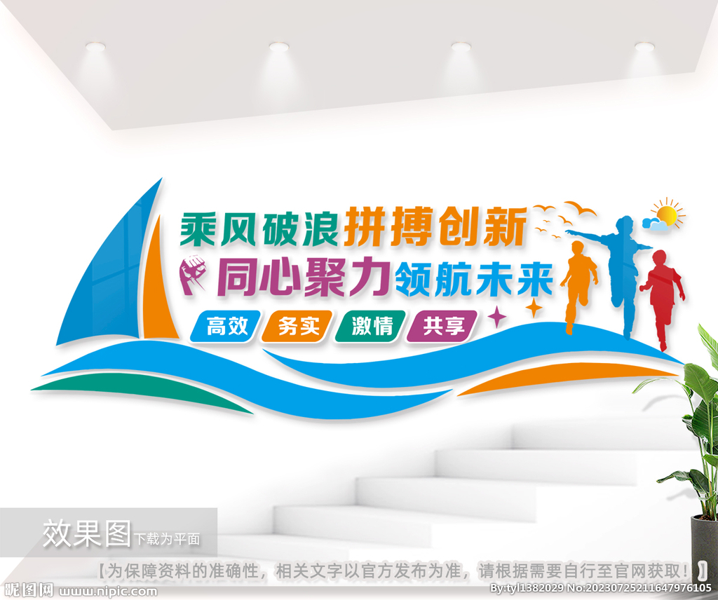 企业公司协作拼搏励志文化墙