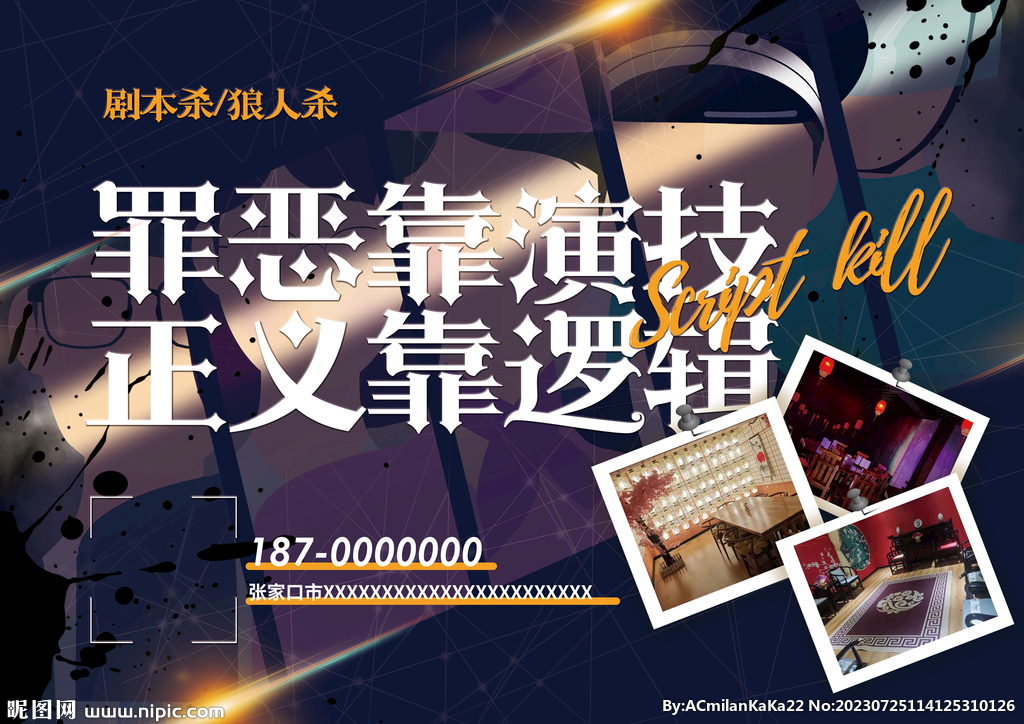 剧本杀灯箱海报