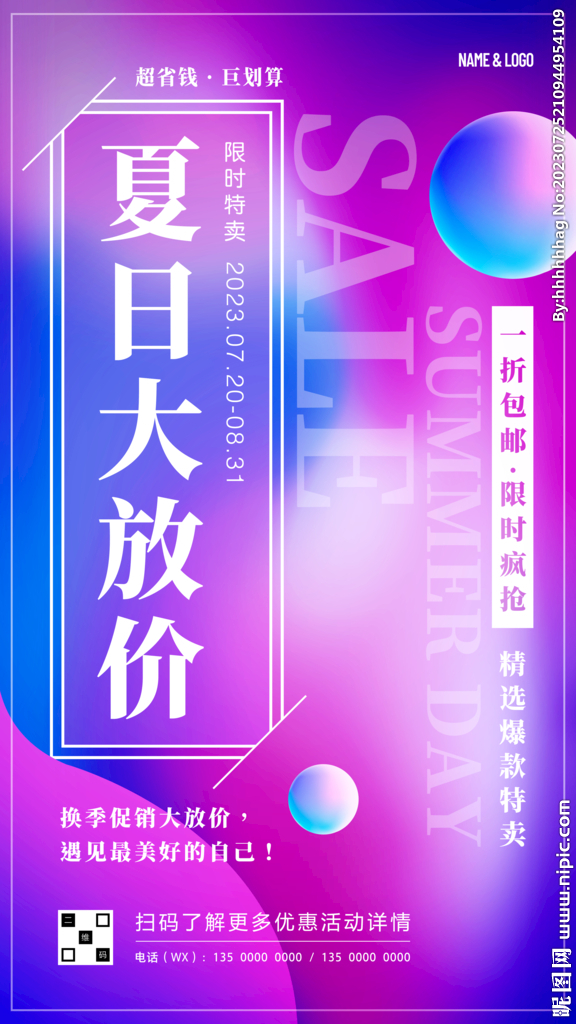 夏季折扣优惠促销海报