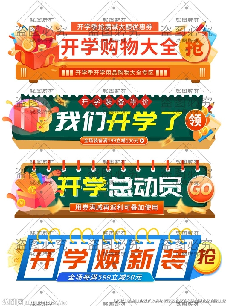 开学文具促销活动胶囊图