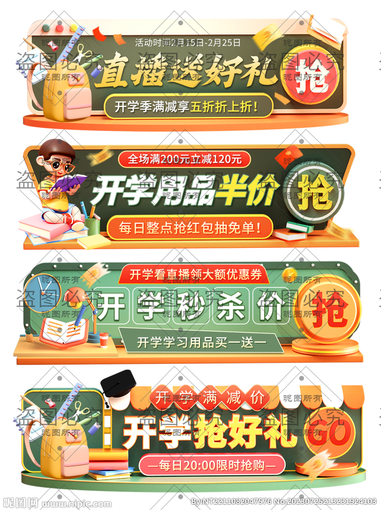 开学季促销图标