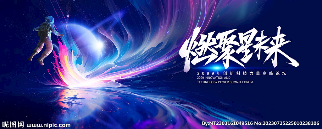 宇航员宇宙星空科技启航赢未来