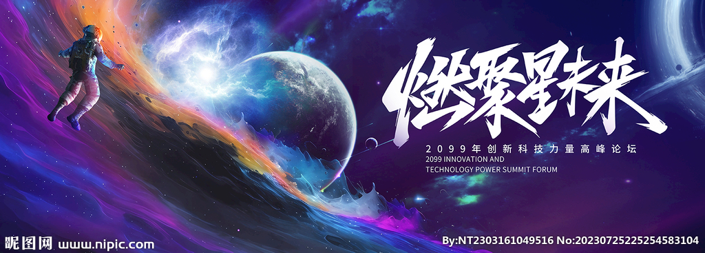 宇航员宇宙星空科技启航赢未来