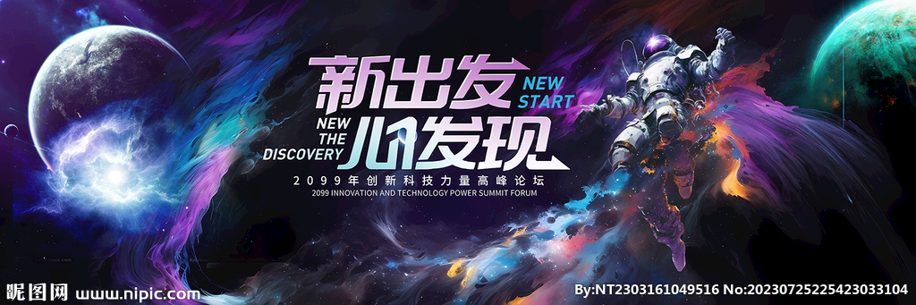 宇航员宇宙星空科技启航赢未来