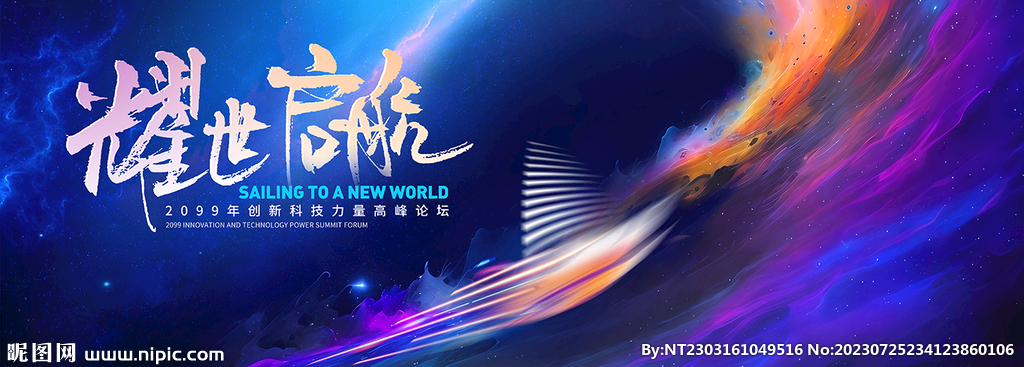 年会启航银河海浪帆船冲刺