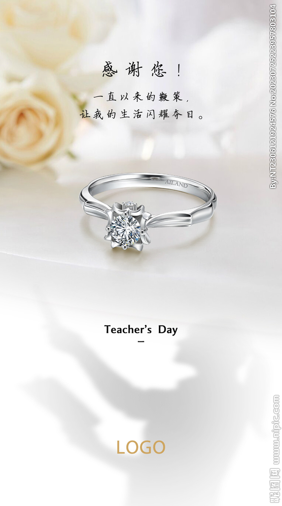 教师节珠宝海报